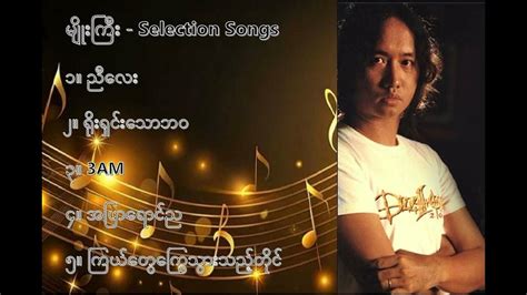 Yell Thway ရဲ့ လက်ရာ – Ko Sar Gyi.